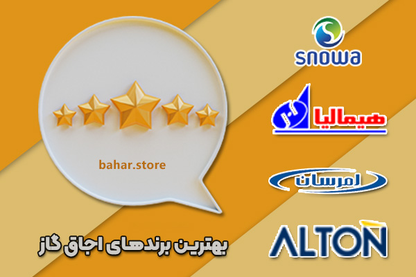 بهترین-برندهای-اجاق-گاز