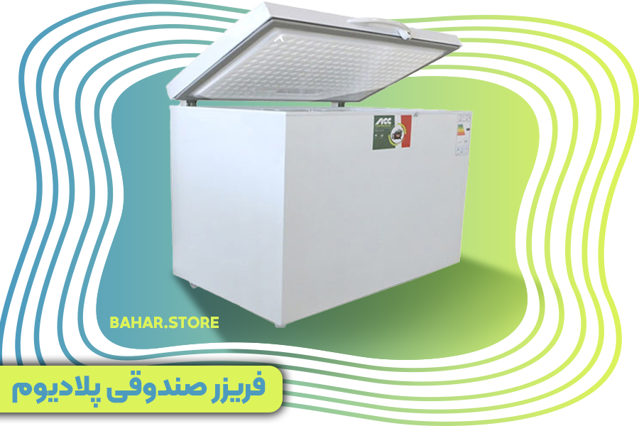 فریزر صندوقی پلادیوم