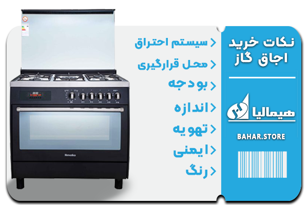 اجاق گاز هیمالیا